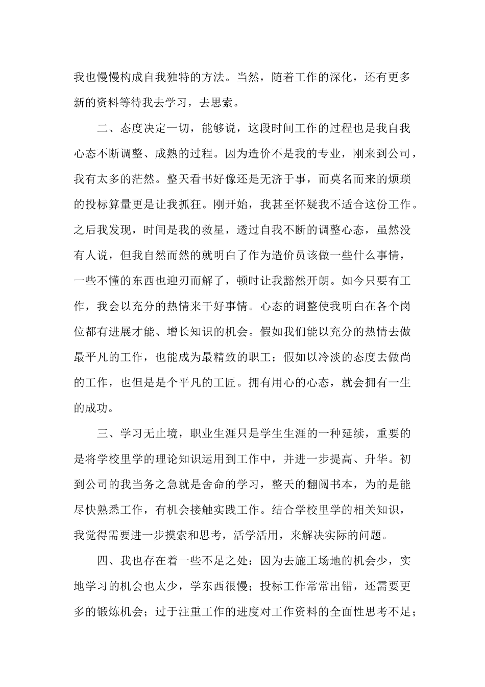 服务业个人工作总结参考范文_第2页