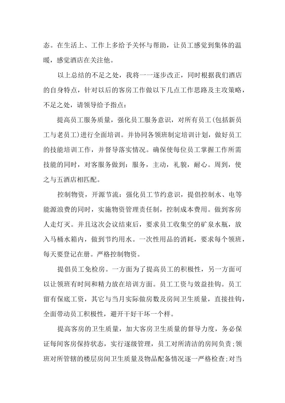 服务专员述职报告_第2页