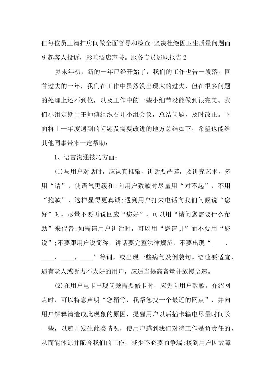 服务专员述职报告_第3页