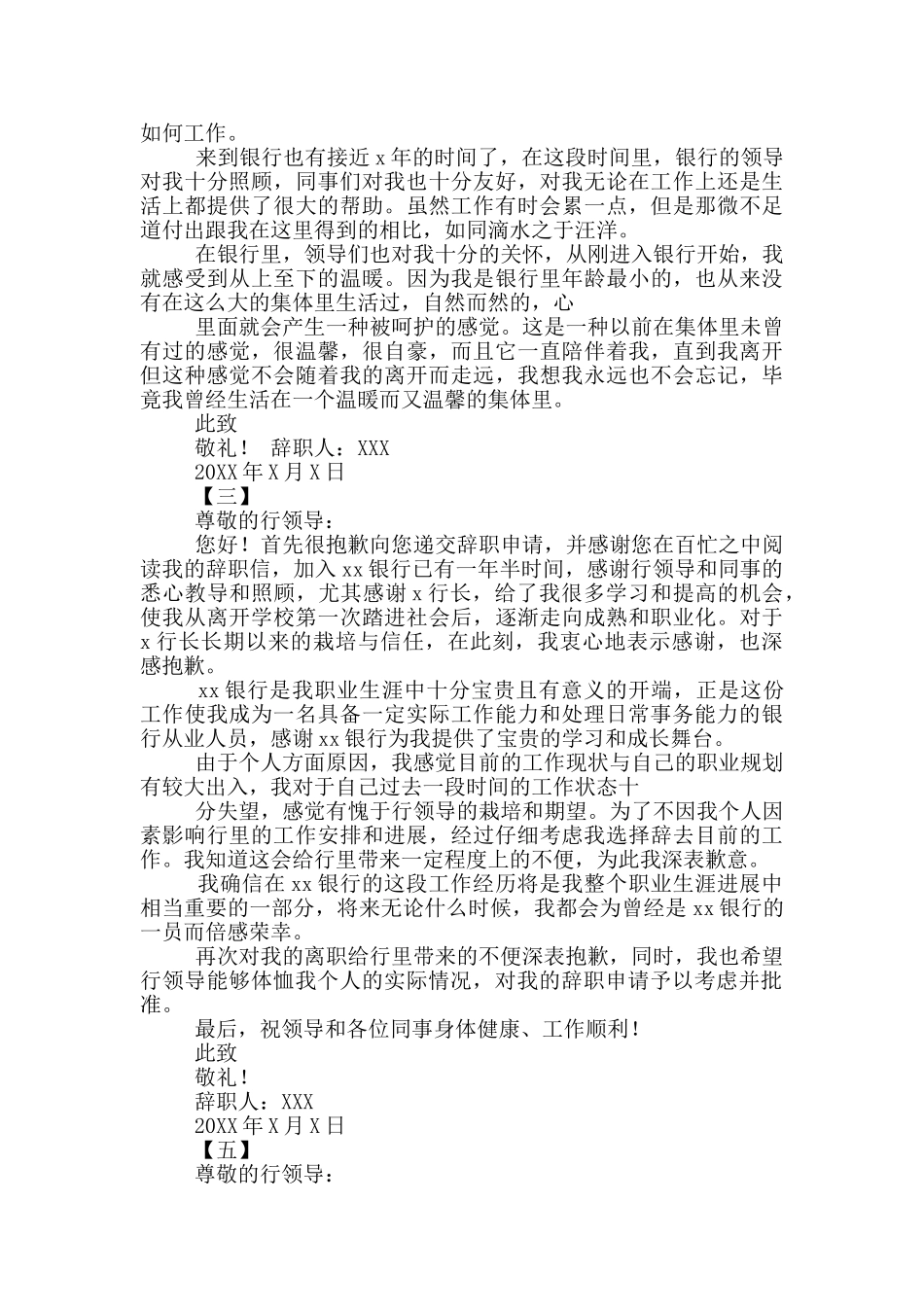 服务业从业人员辞职报告_第3页