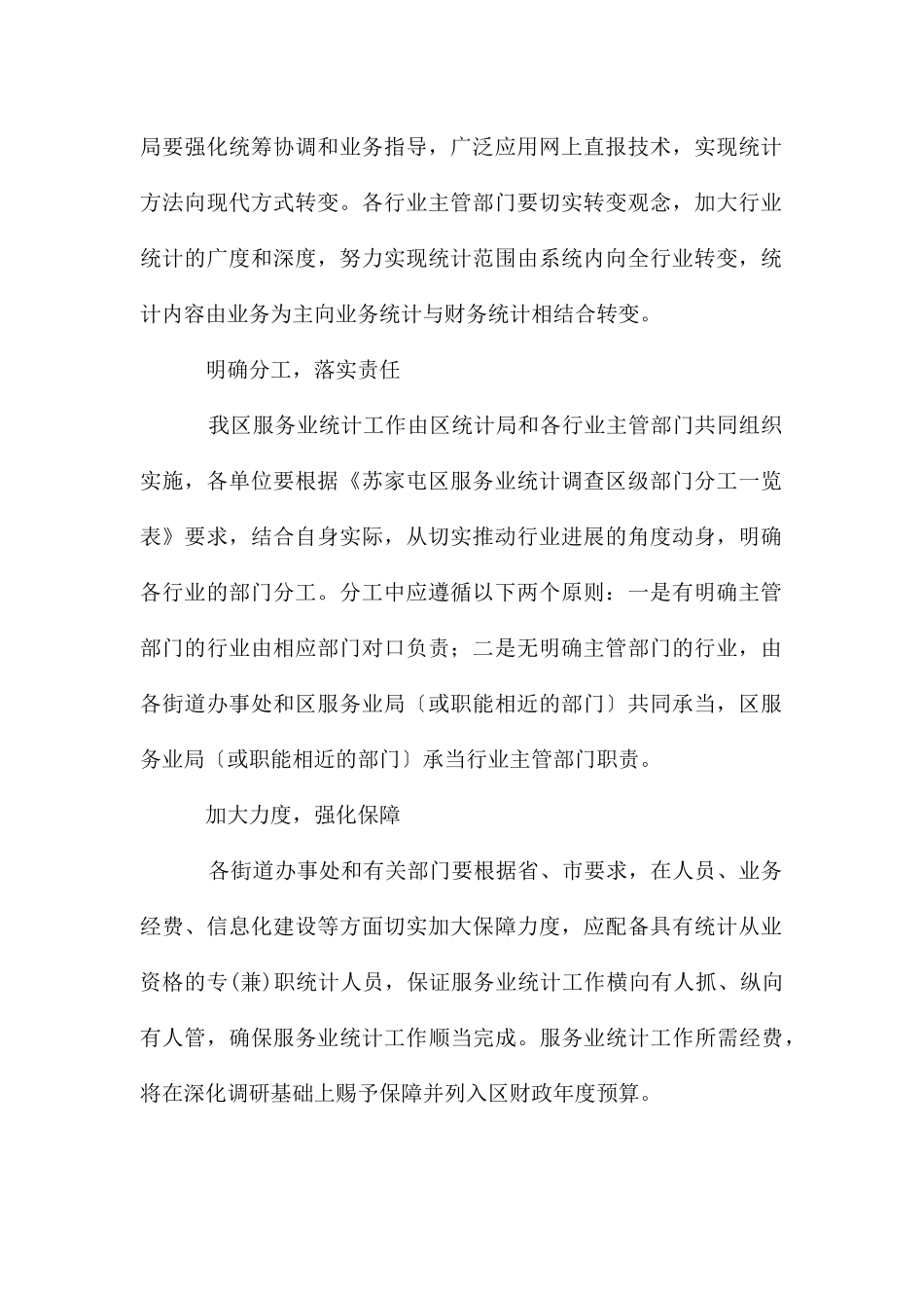 服务业统计工作通知_第2页