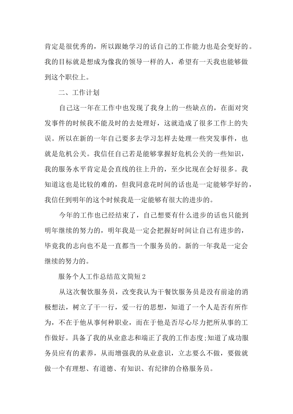 服务个人工作总结范文简短5篇_第2页