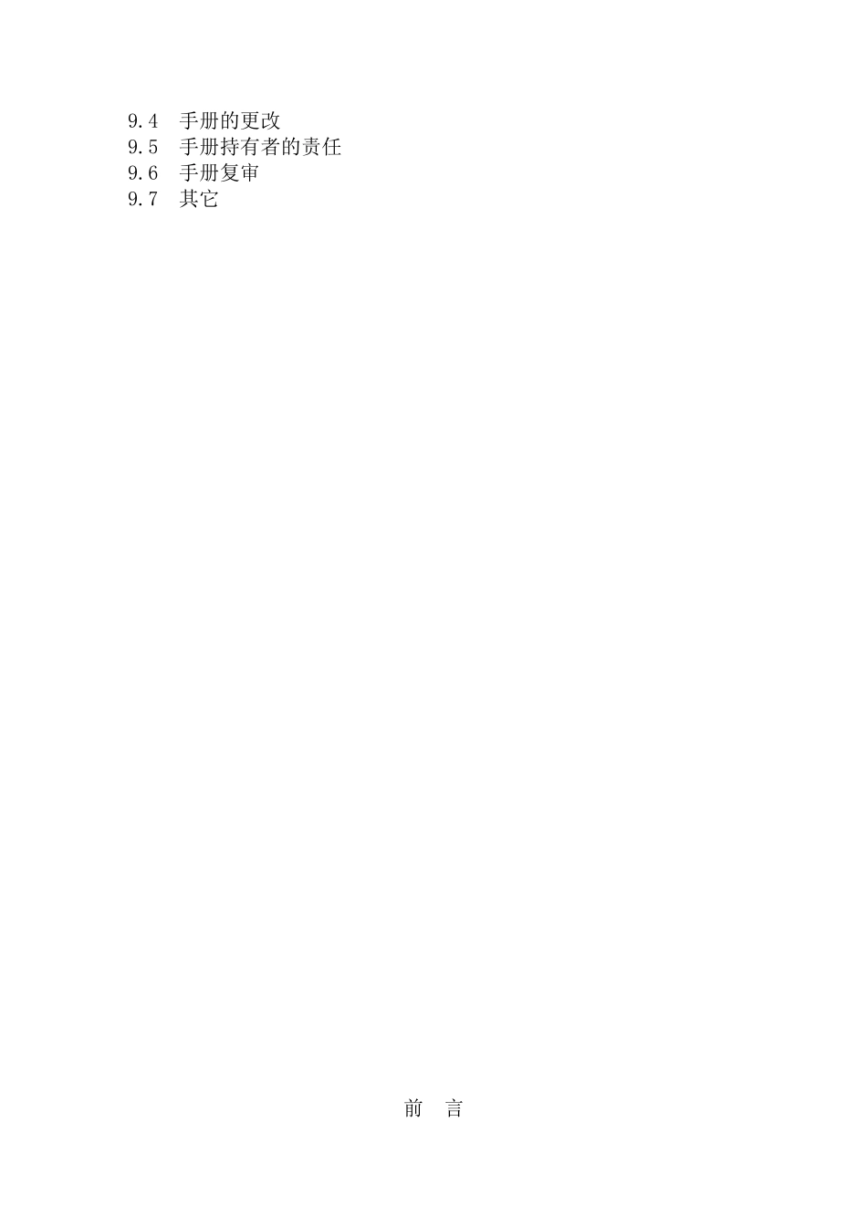 服务业质量手册(doc_第3页