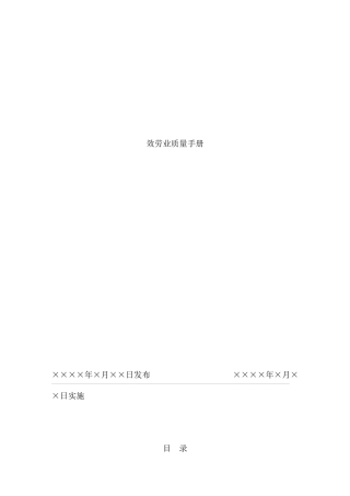 服务业质量手册(doc