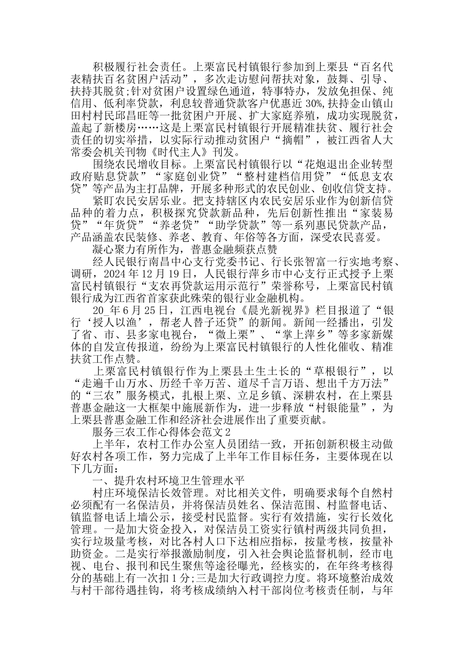 服务三农工作心得体会范文五篇_第2页