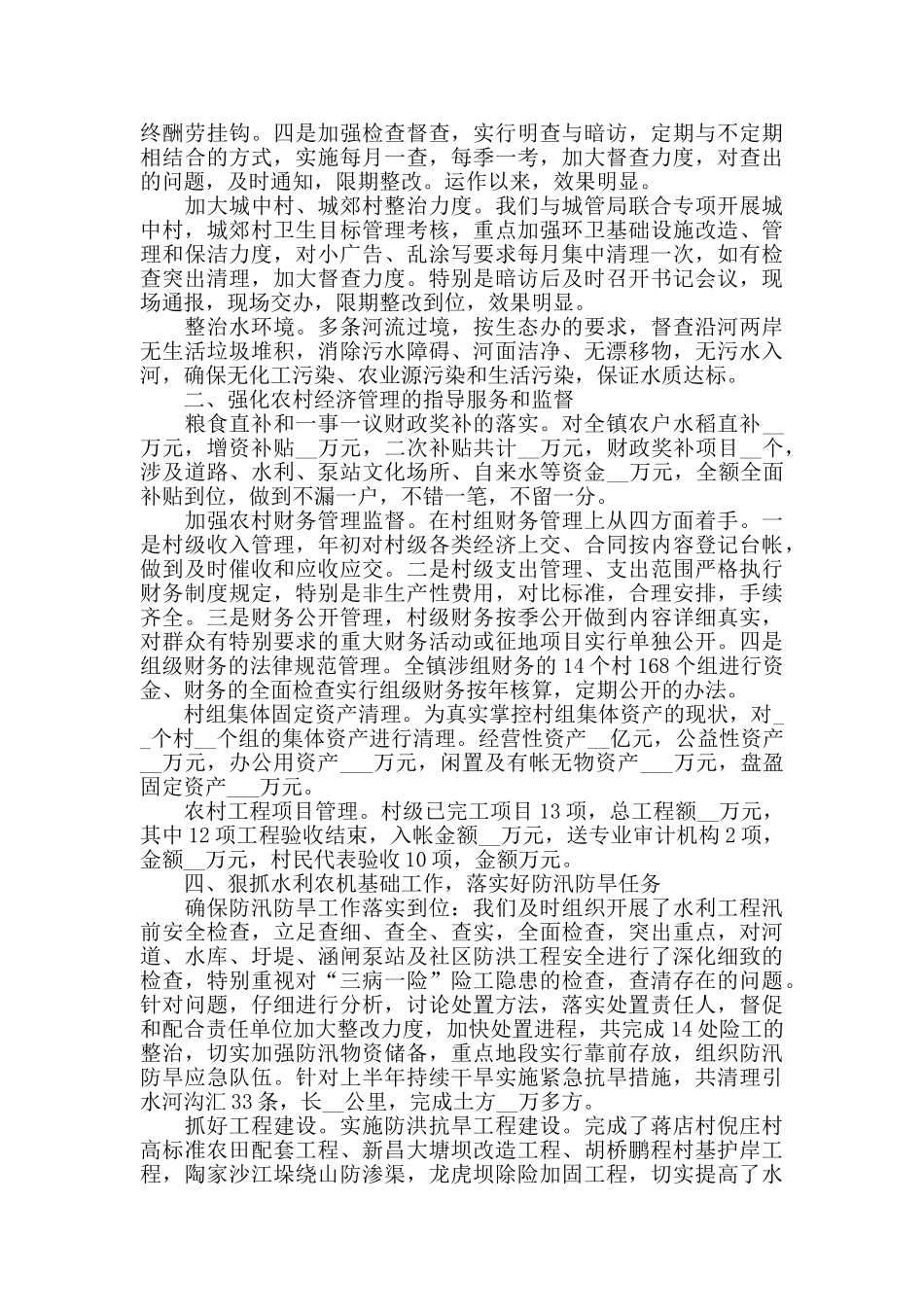 服务三农工作心得体会范文五篇_第3页