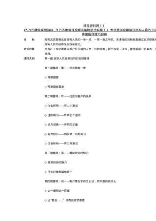服务人员的五项修炼大纲