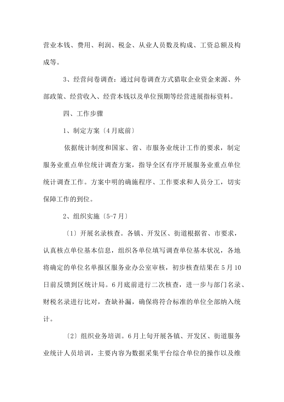 服务业单位统计调查方案_第3页