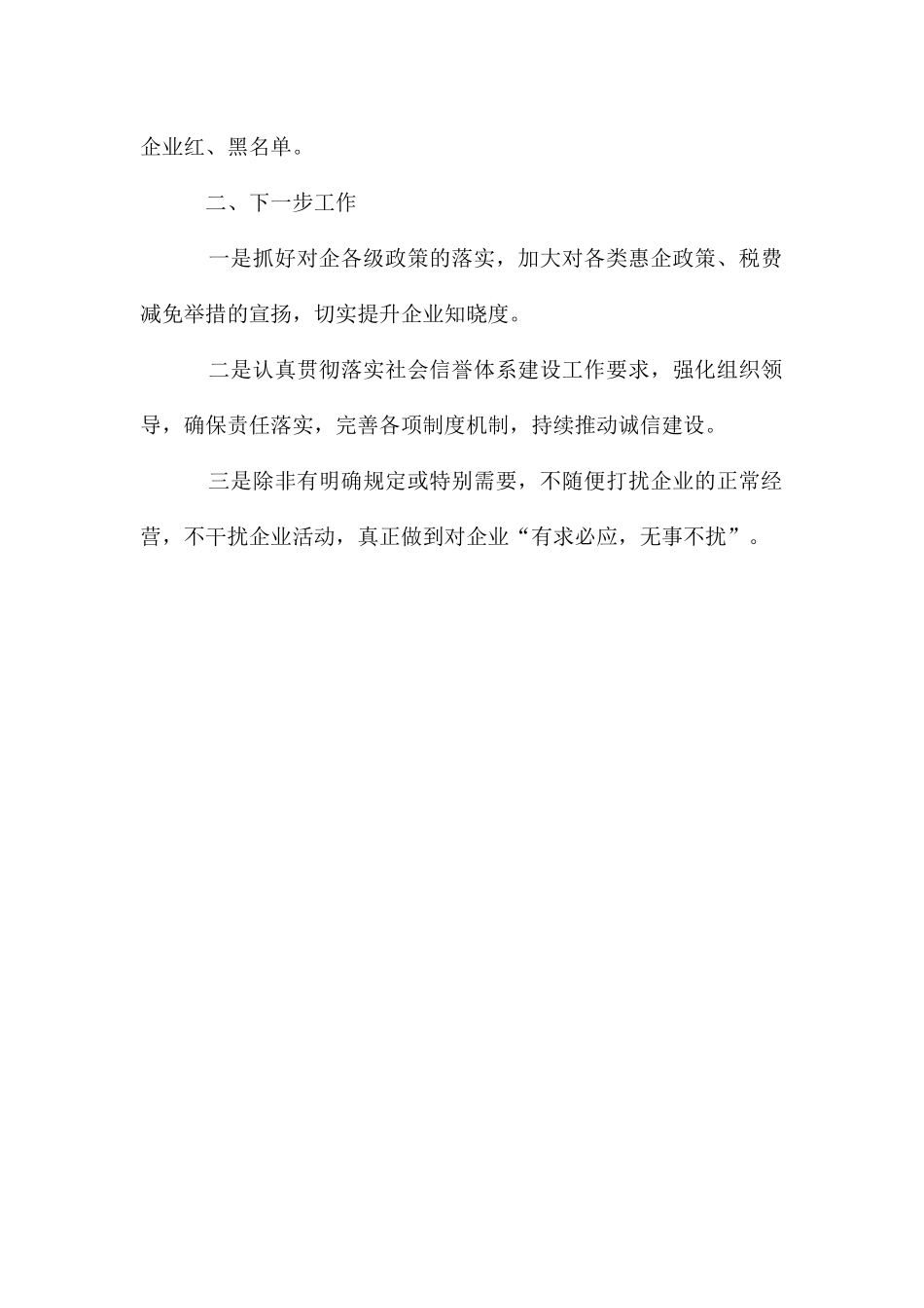 服务企业工作机制落实情况汇报_第2页