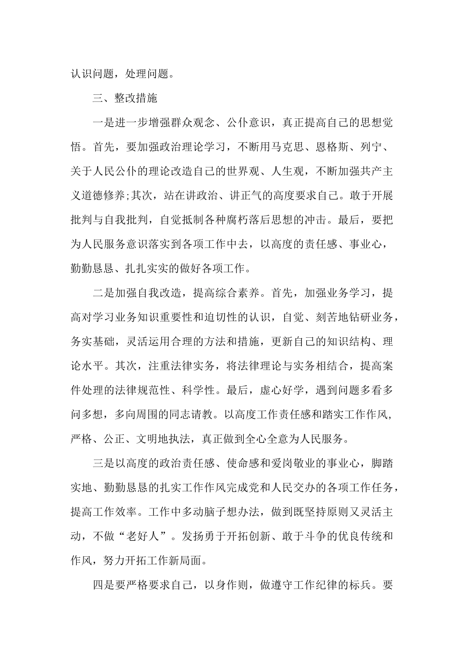 服务党员群众存在不足_第3页