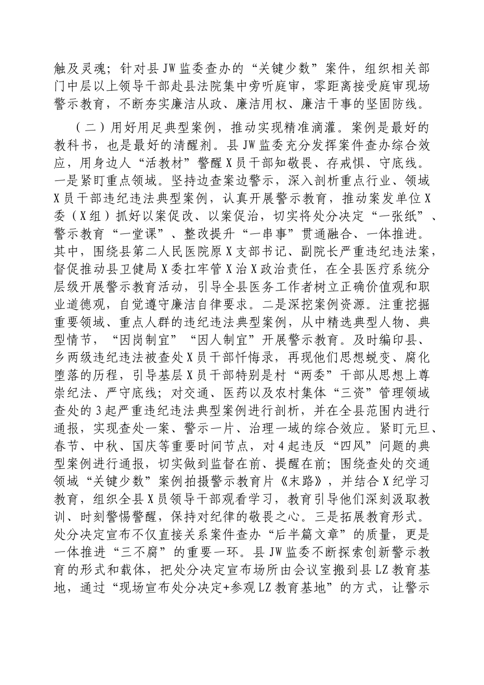县纪委监委加强警示教育深化党风廉政建设工作情况的报告_第2页