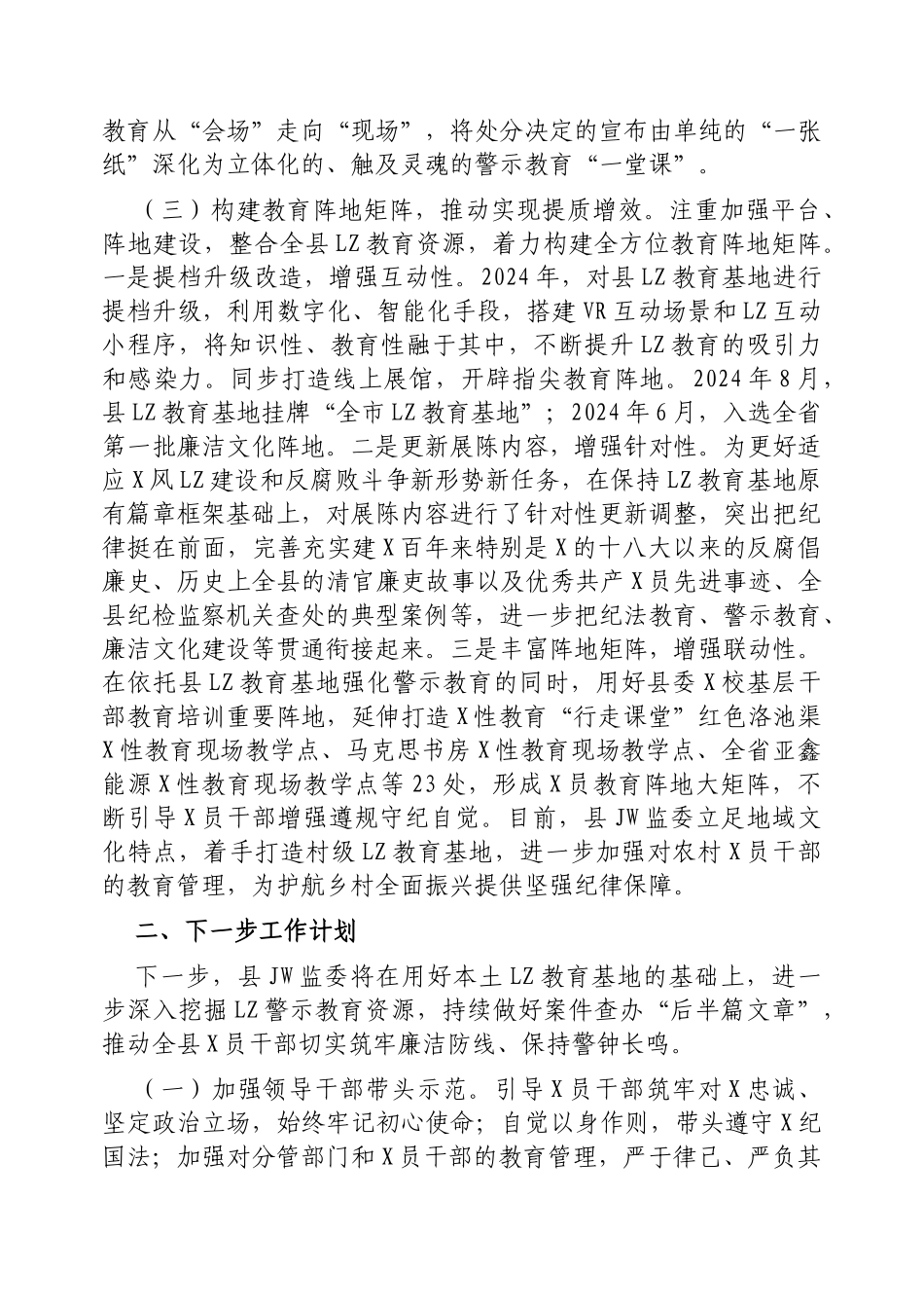 县纪委监委加强警示教育深化党风廉政建设工作情况的报告_第3页