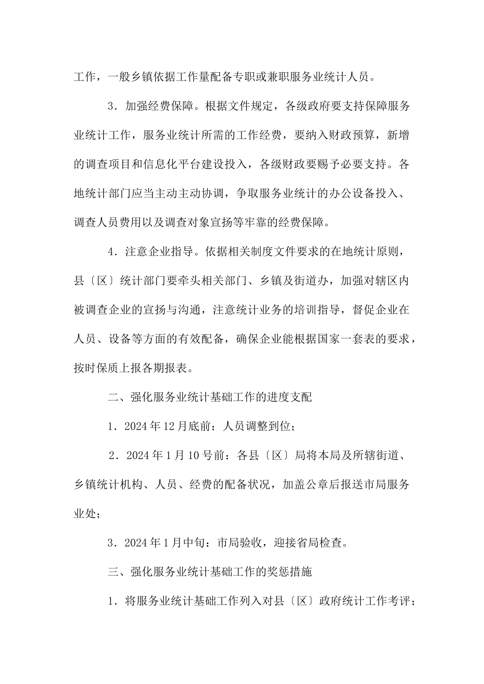 服务业统计基础工作通知_第2页