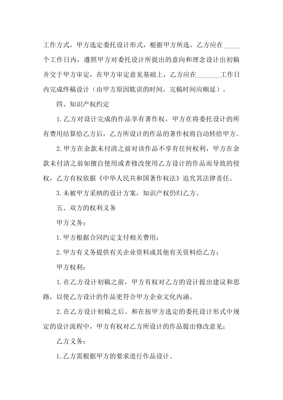 服务合同合集8篇_第2页