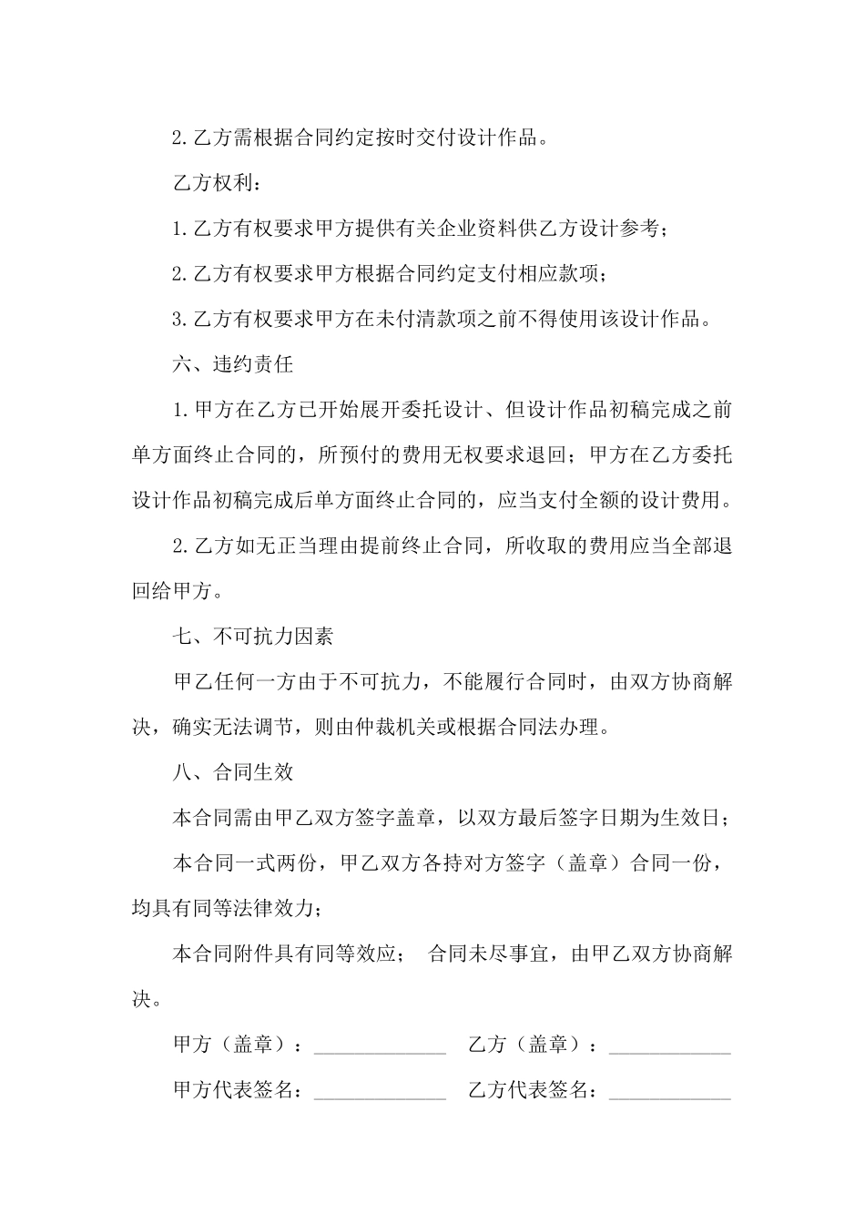 服务合同合集8篇_第3页