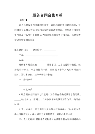 服务合同合集8篇