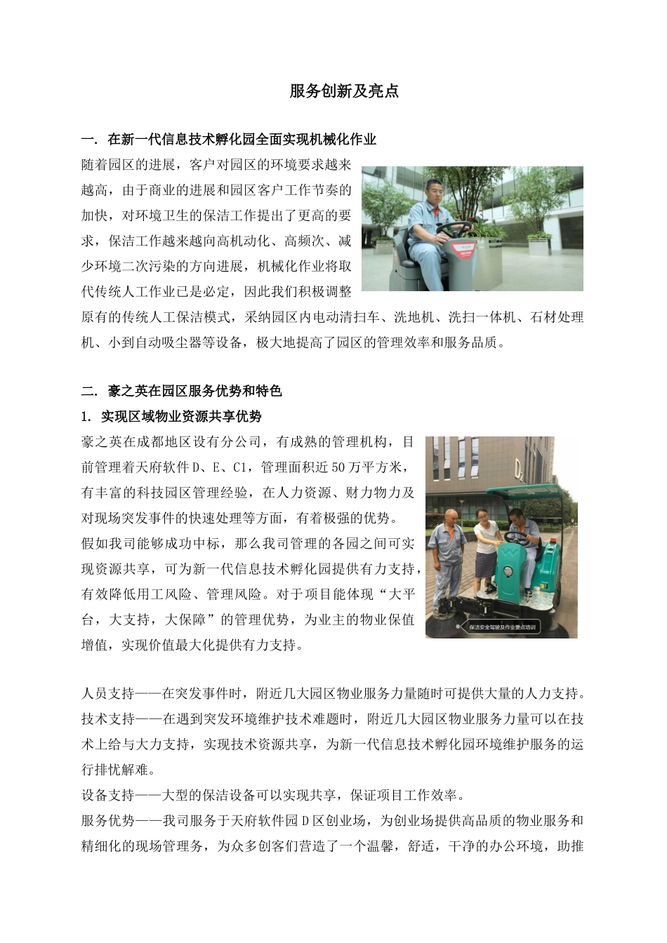 服务创新及亮点_第1页
