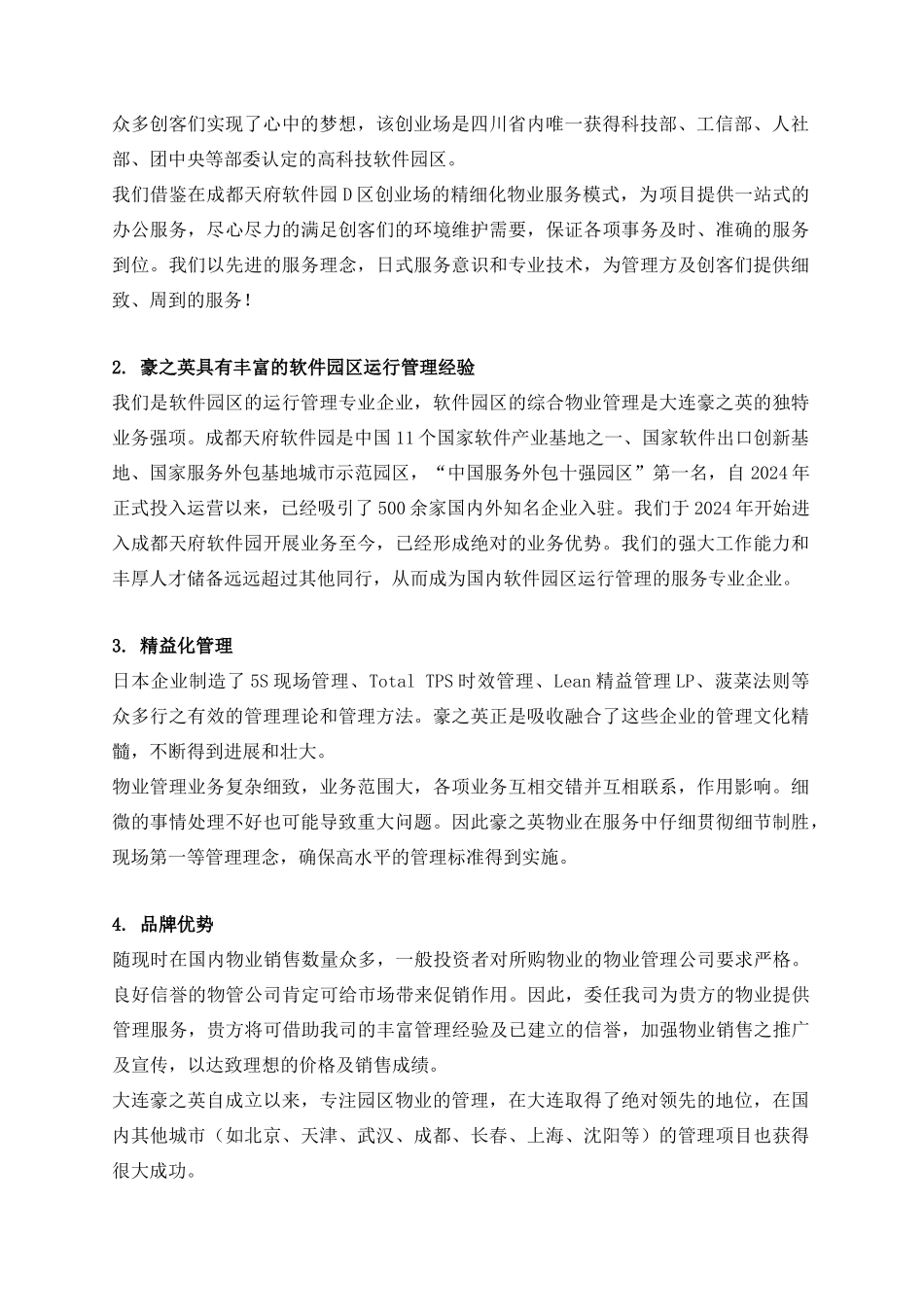 服务创新及亮点_第2页