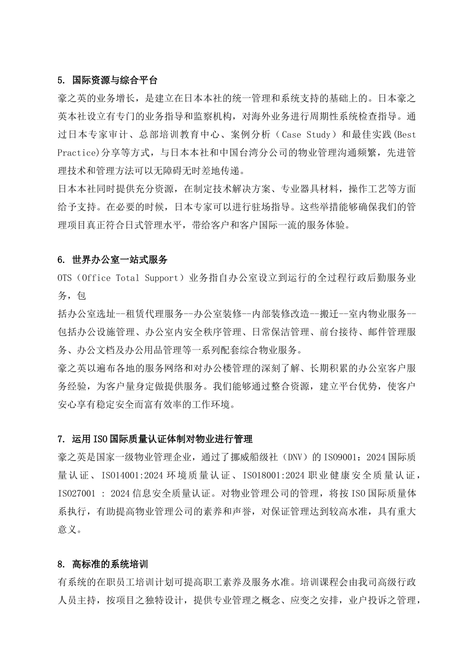 服务创新及亮点_第3页