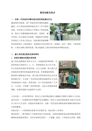 服务创新及亮点