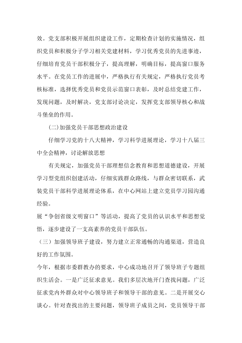 服务中心党支部工作总结_第2页