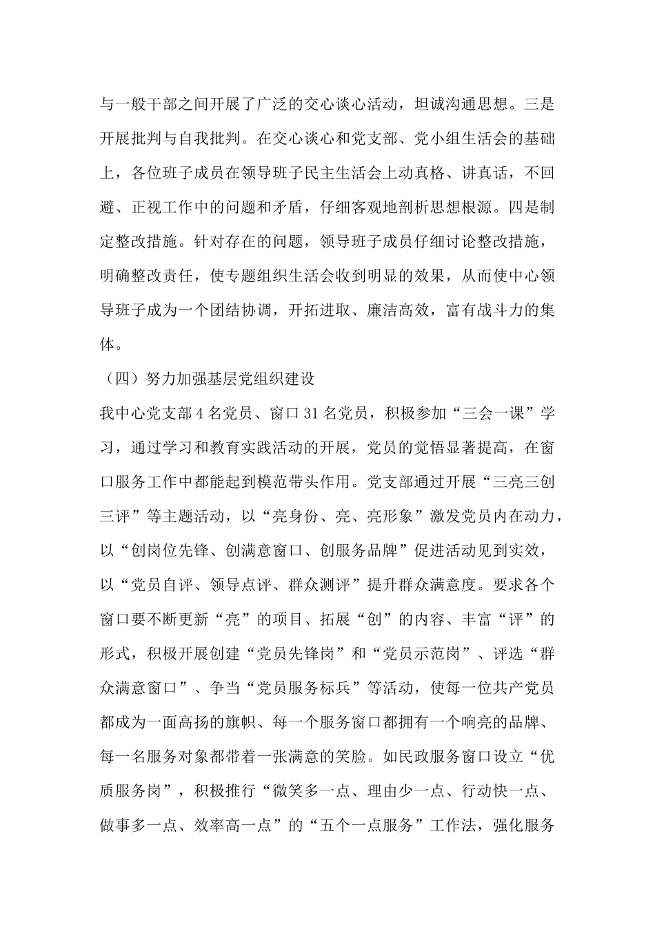 服务中心党支部工作总结_第3页