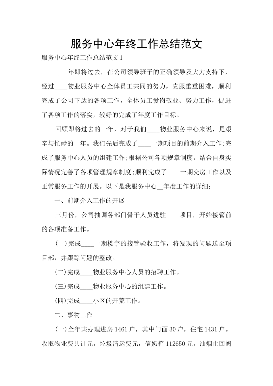 服务中心年终工作总结范文_第1页