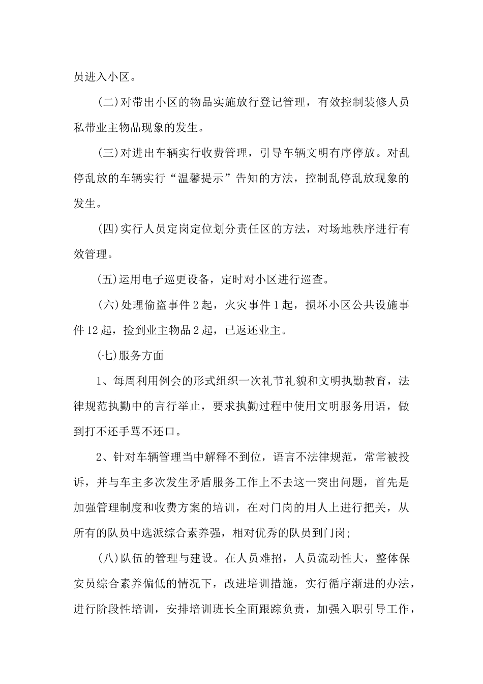 服务中心年终工作总结范文_第3页