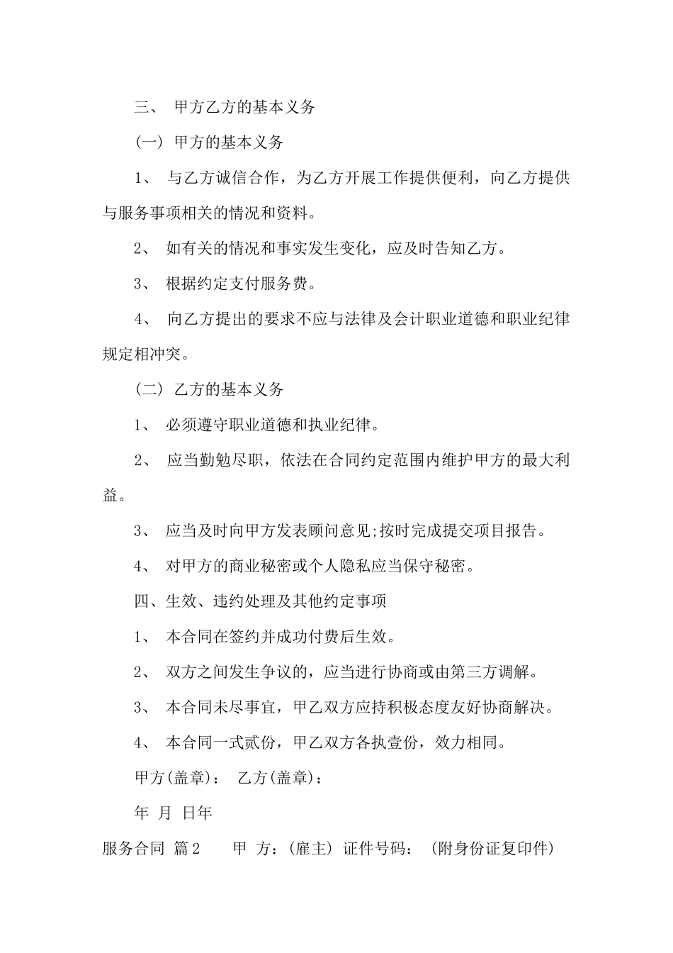 服务合同汇编8篇_第2页