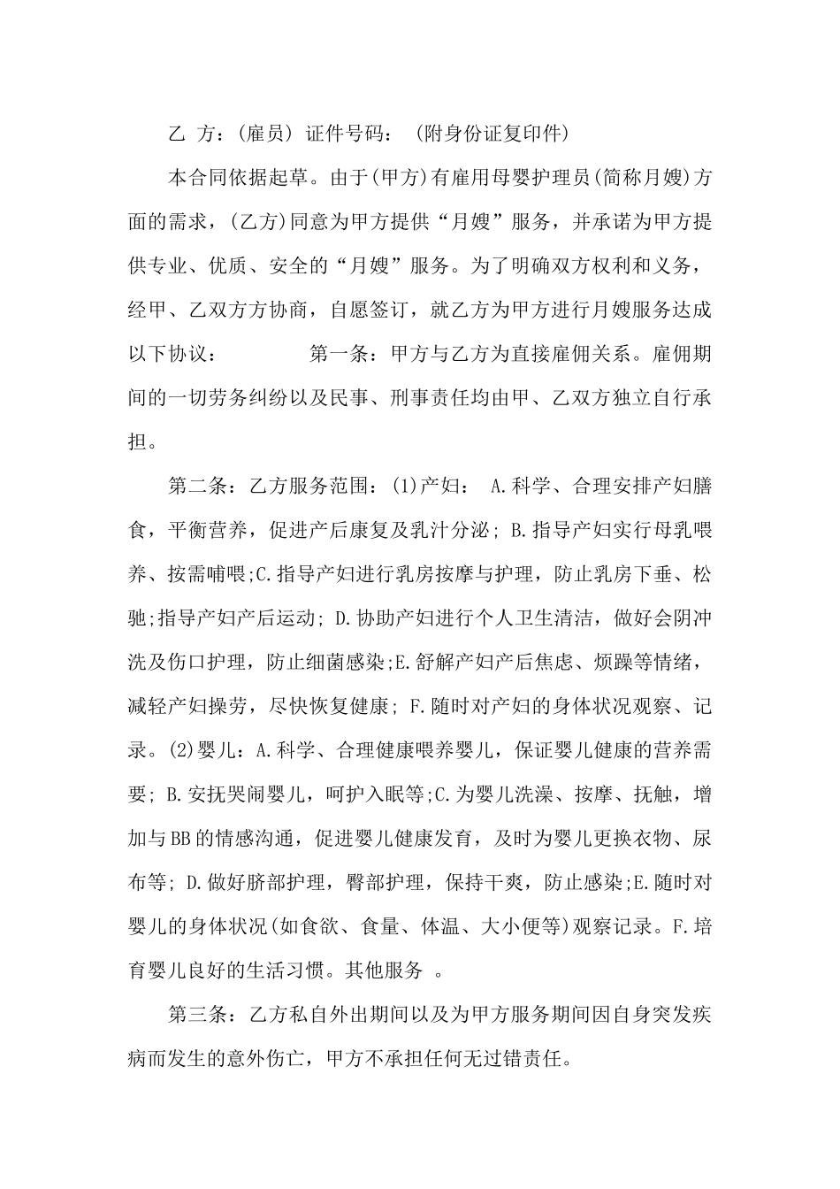 服务合同汇编8篇_第3页