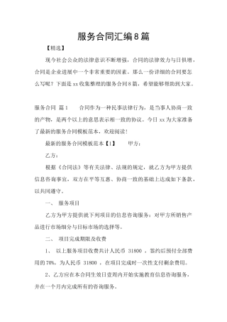服务合同汇编8篇