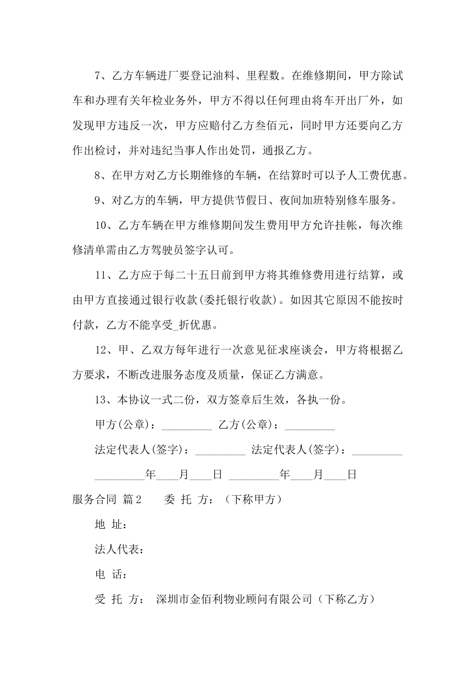 服务合同范文十篇_第2页