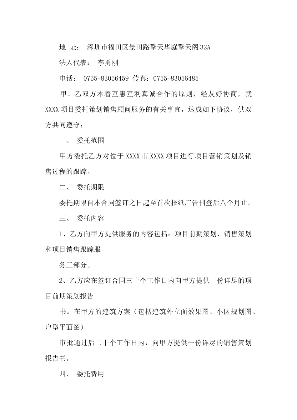 服务合同范文十篇_第3页