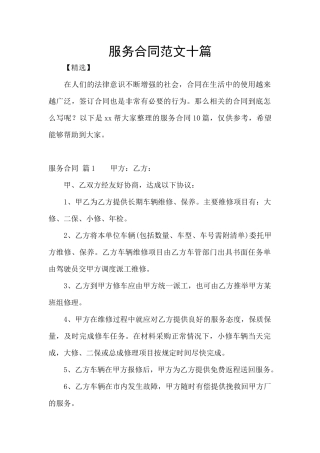 服务合同范文十篇