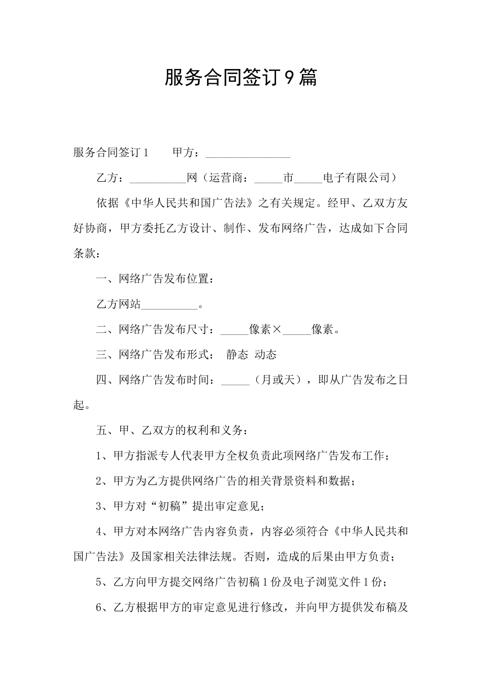 服务合同签订9篇_第1页