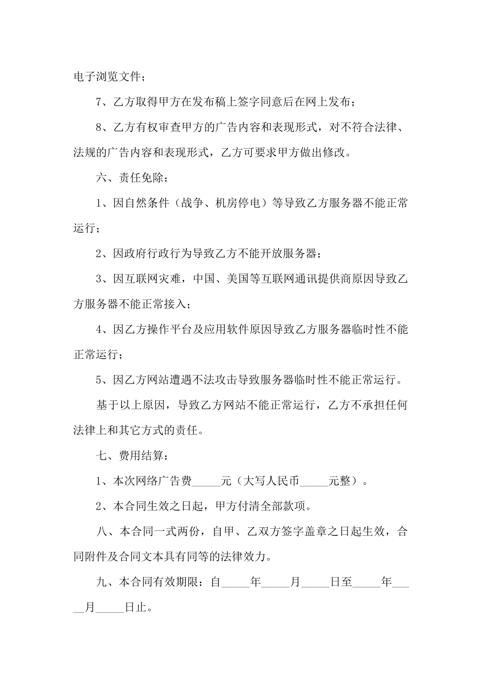 服务合同签订9篇_第2页