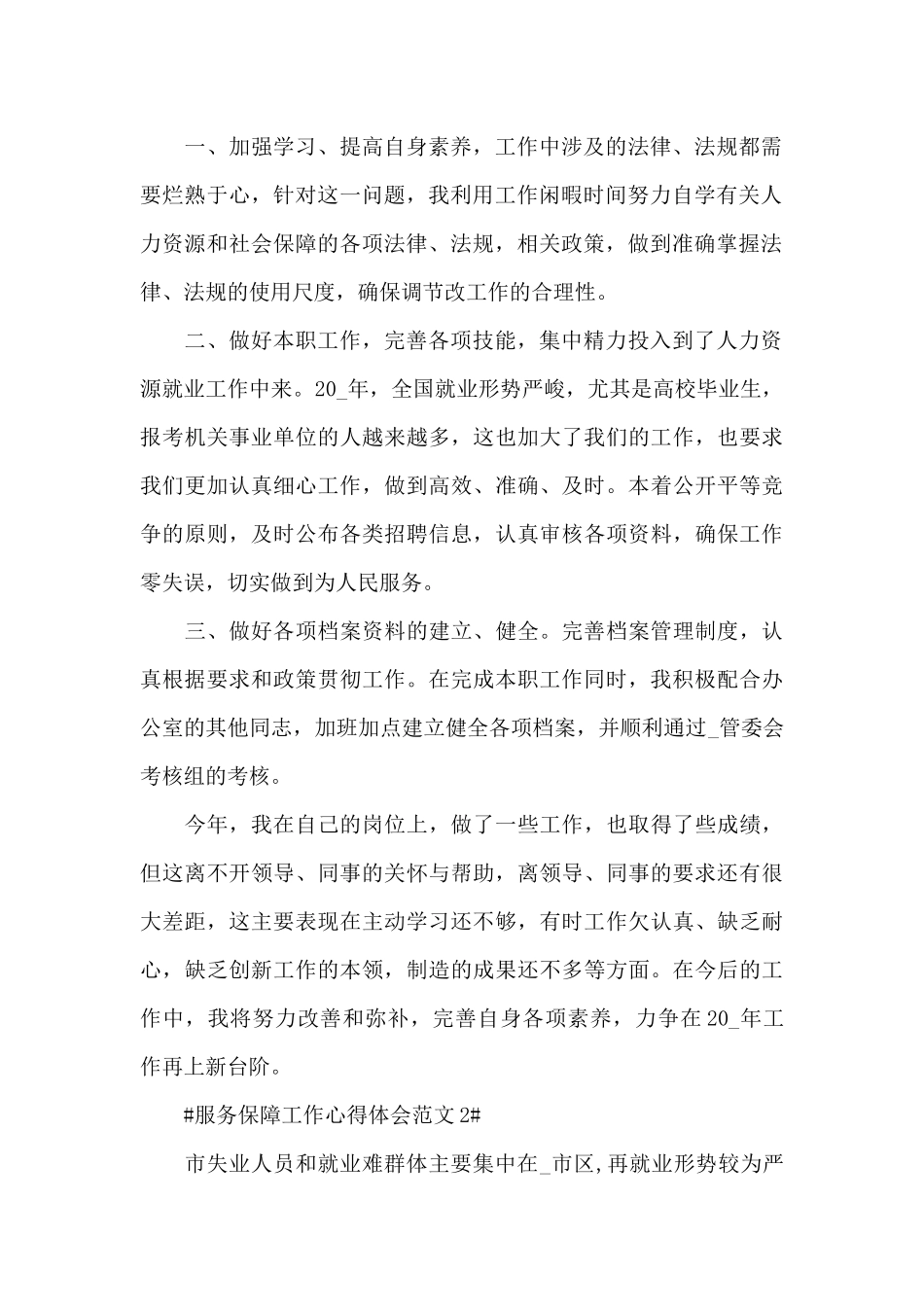 服务保障工作心得体会范文_第2页