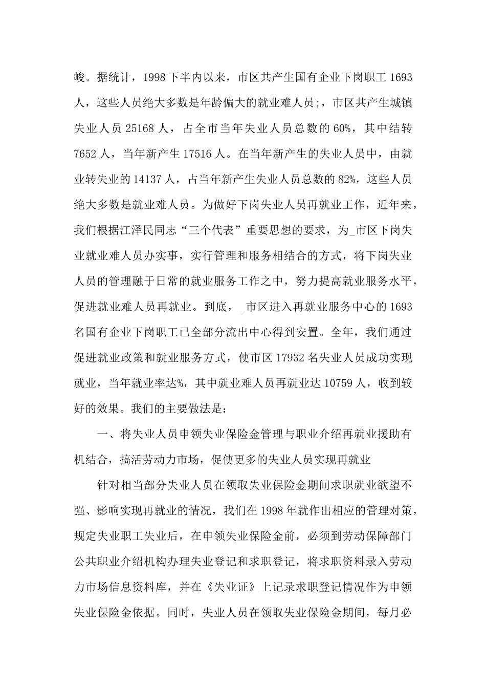 服务保障工作心得体会范文_第3页