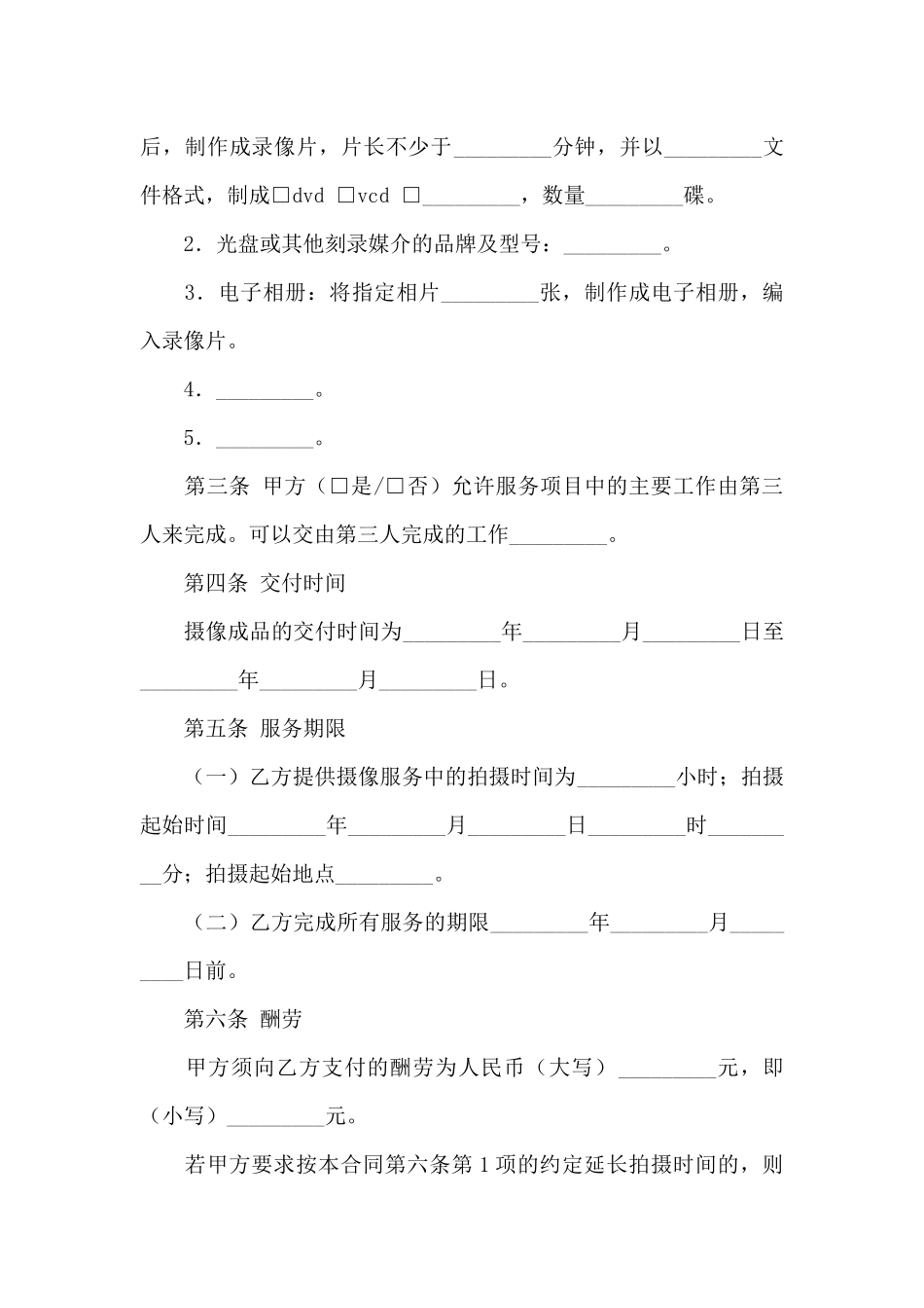 服务合同锦集7篇_第2页