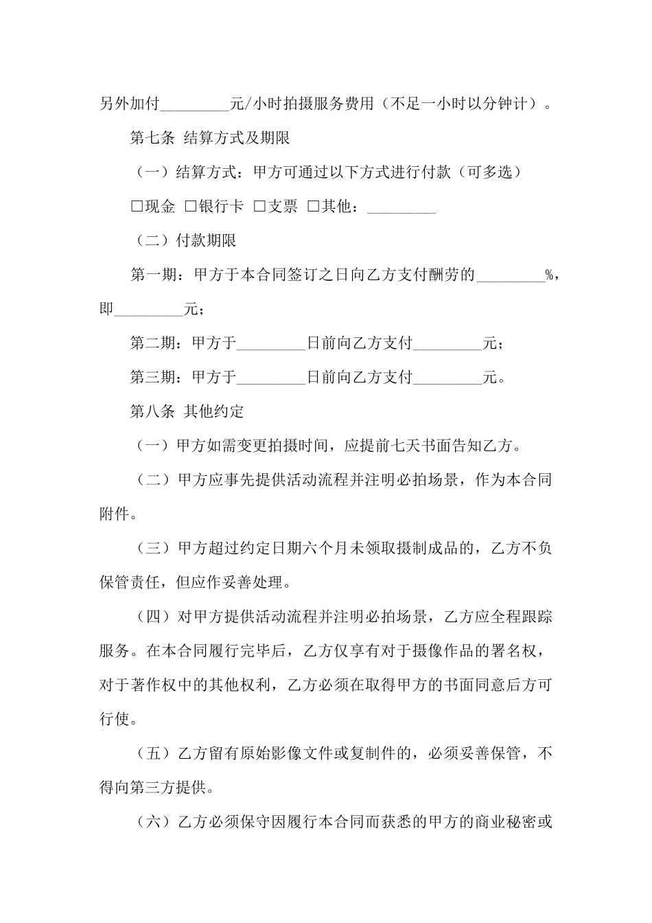 服务合同锦集7篇_第3页