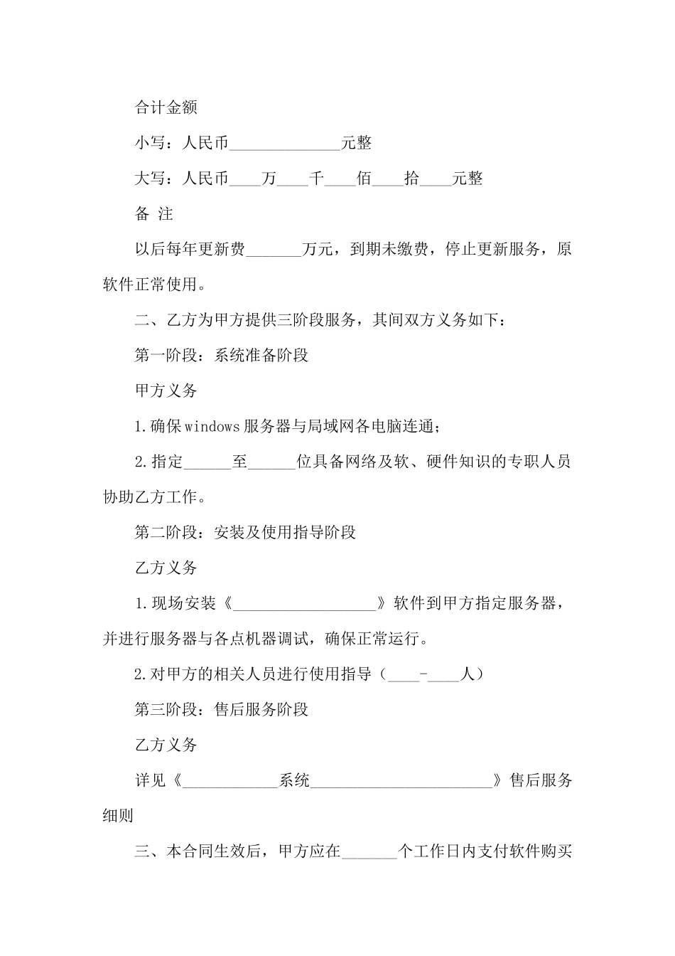 服务合同范文合集六篇_第2页