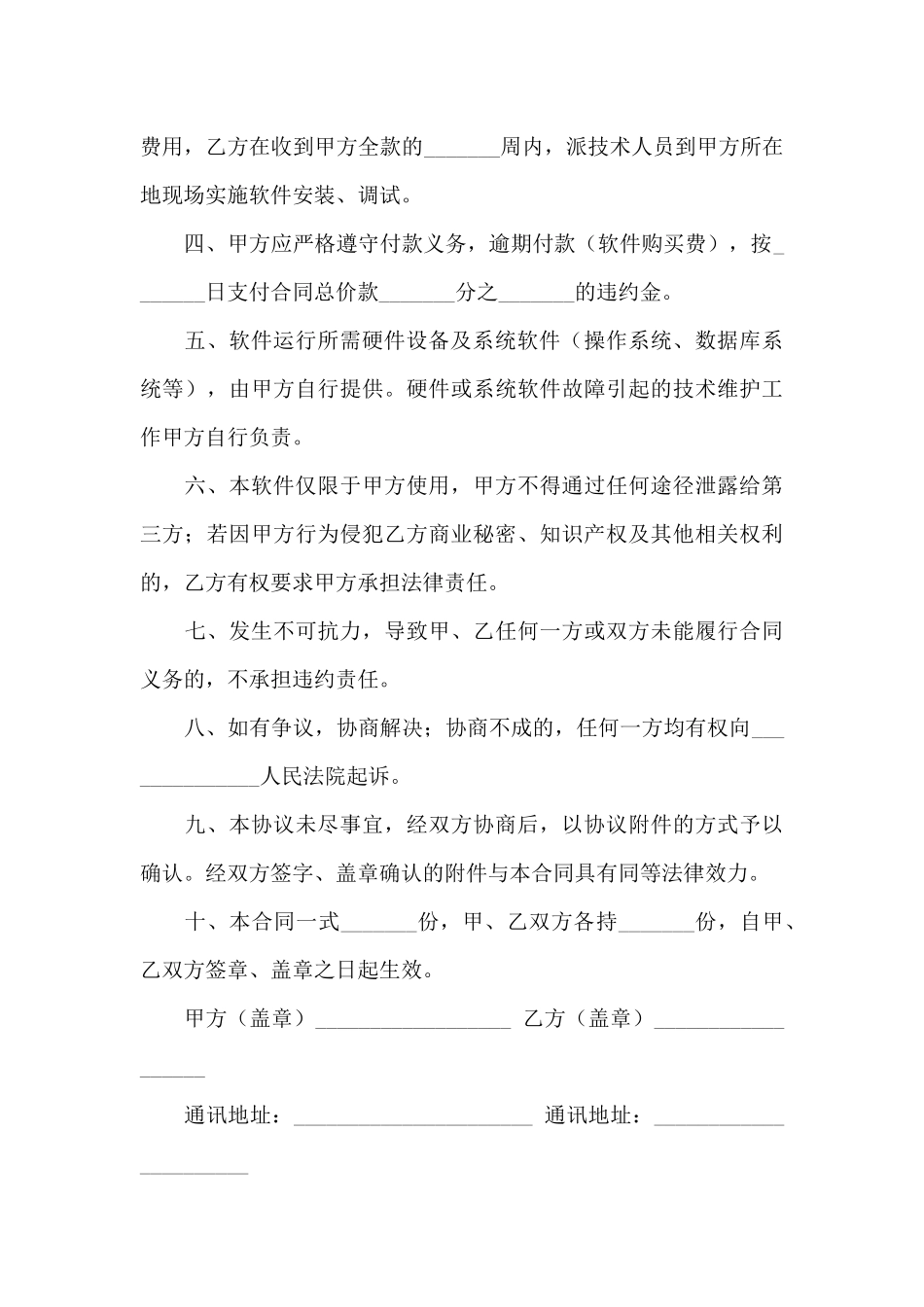 服务合同范文合集六篇_第3页