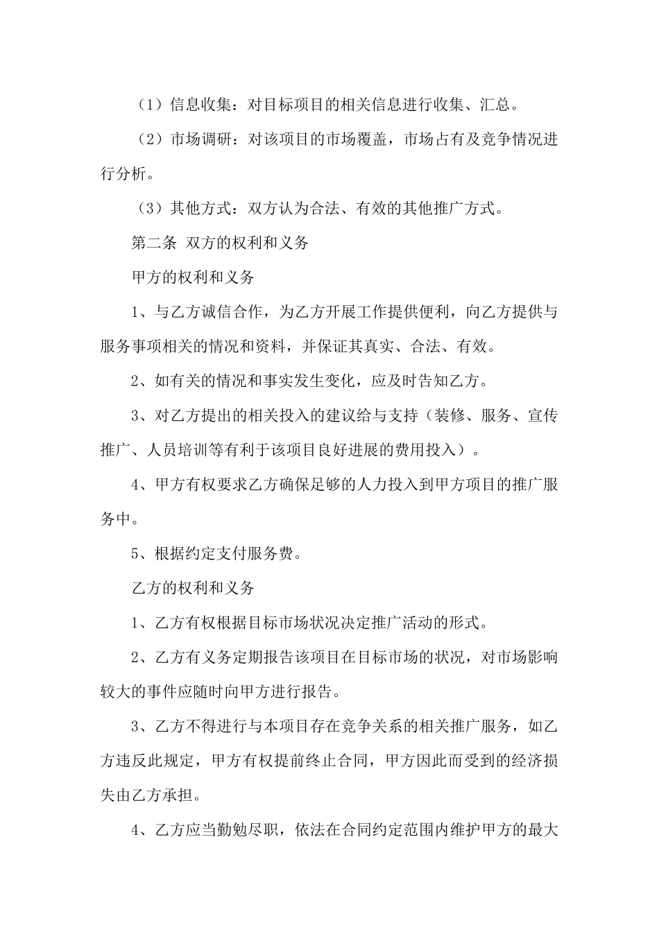服务合同锦集九篇_第2页