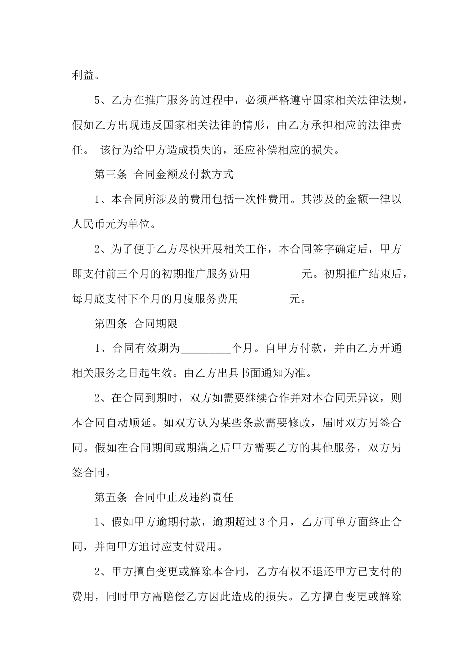 服务合同锦集九篇_第3页