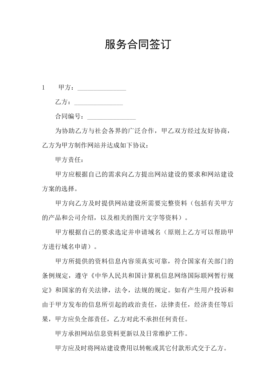 服务合同签订_第1页