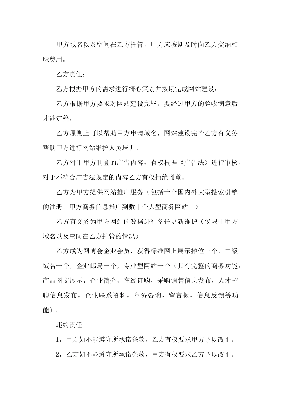 服务合同签订_第2页