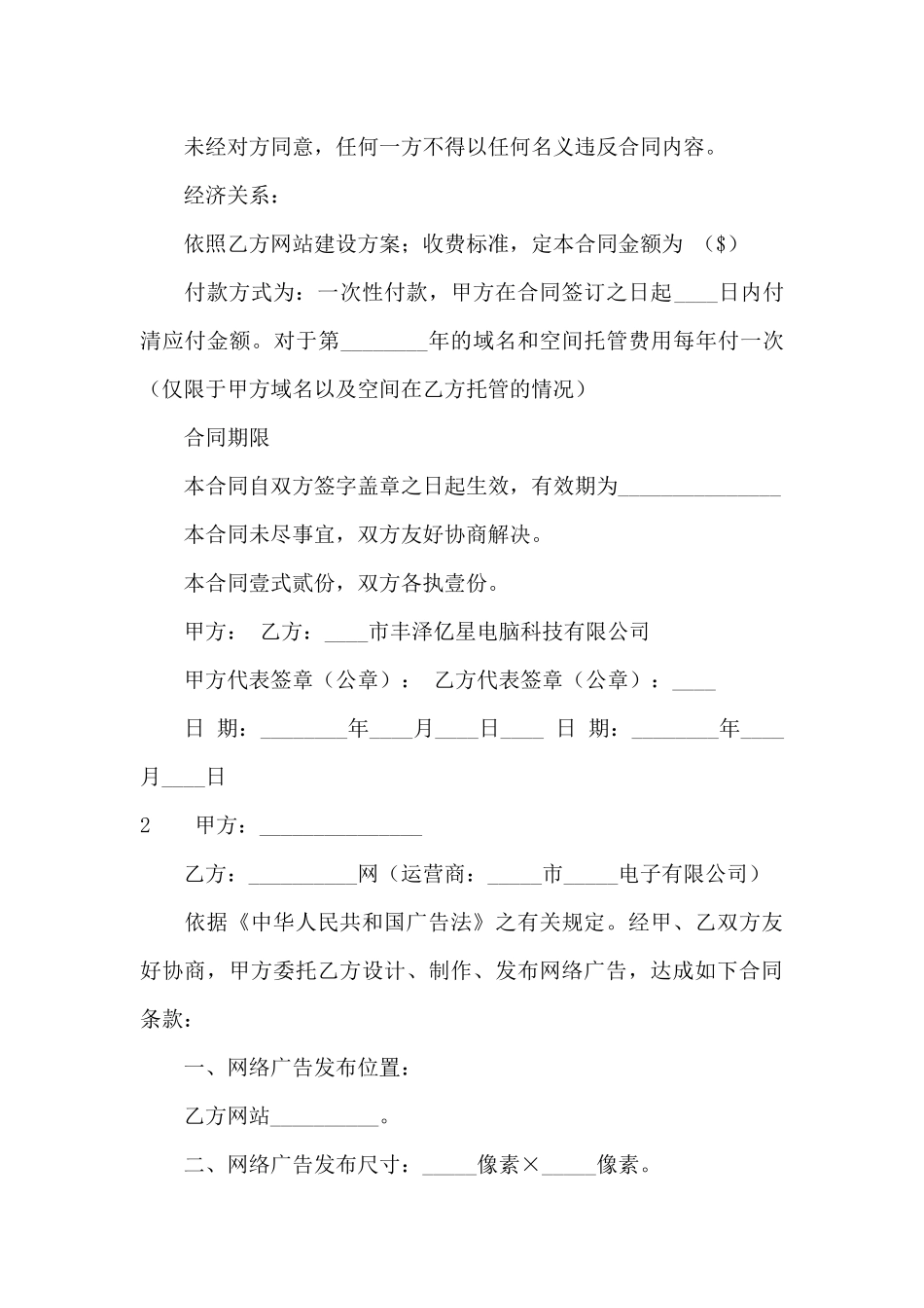 服务合同签订_第3页