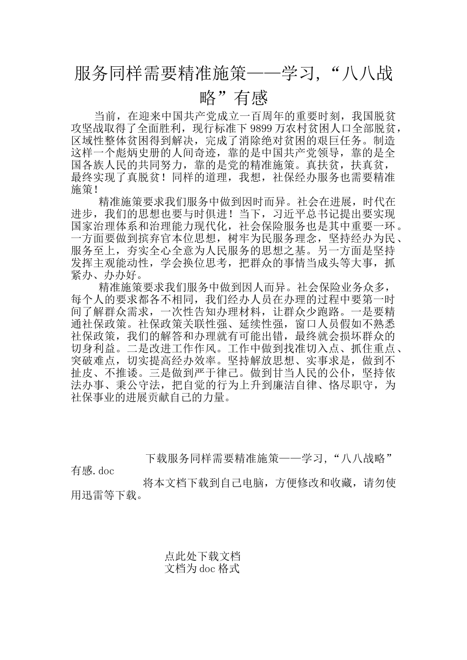 服务同样需要精准施策——学习_第1页