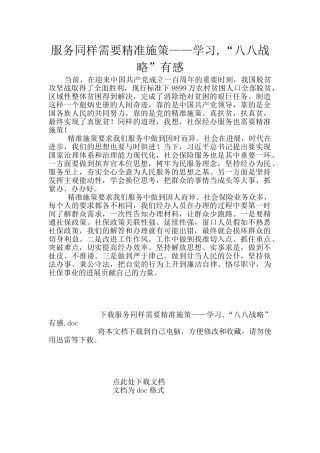 服务同样需要精准施策——学习