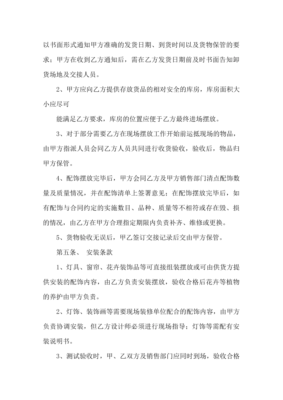 服务合同集合十篇_第2页